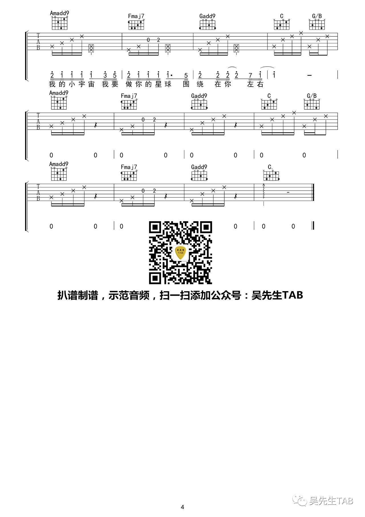 李俊佑 宠坏吉他谱C调 吴先生弹唱六线谱