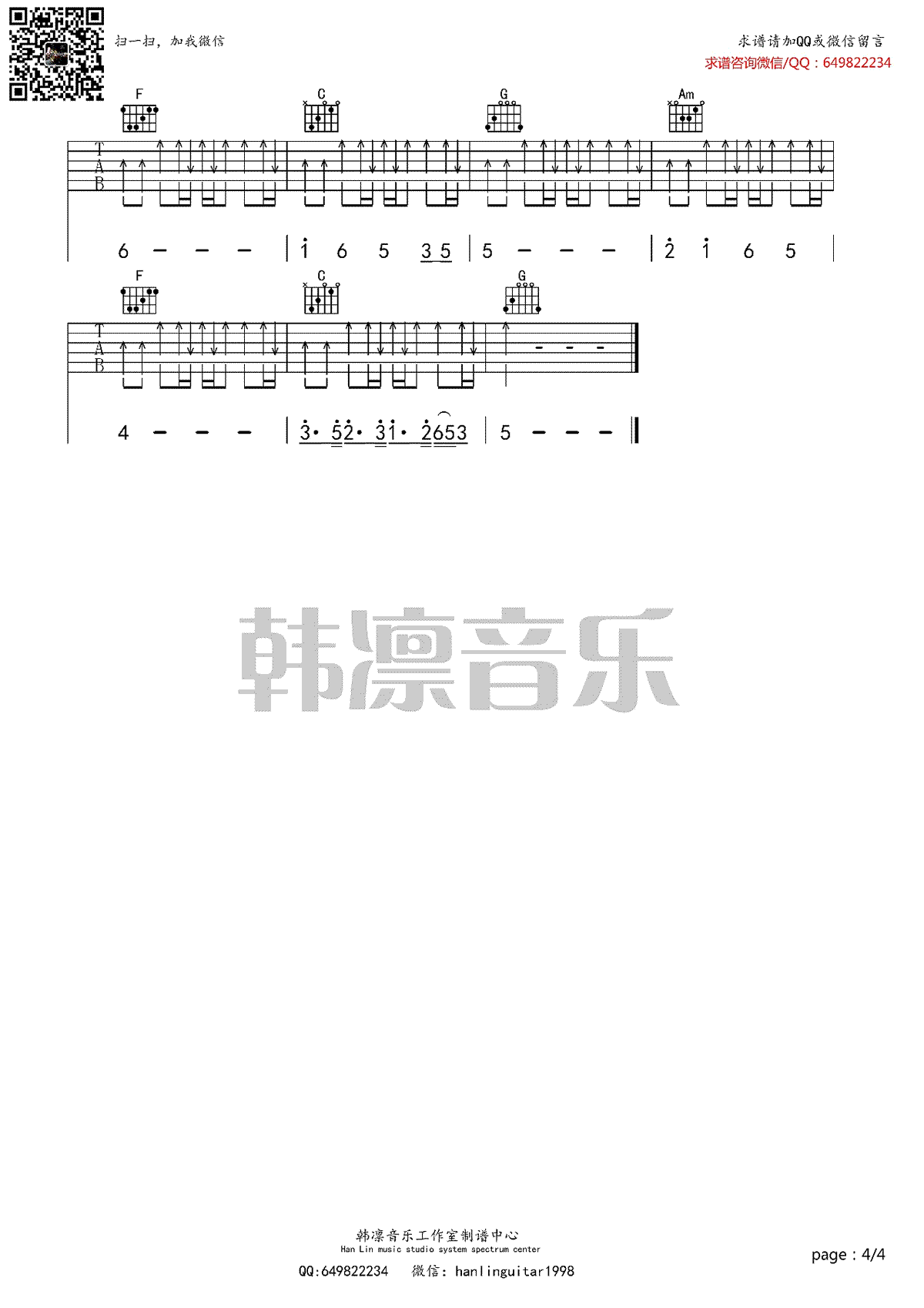 姜昕 重生吉他谱C调 弹唱六线谱