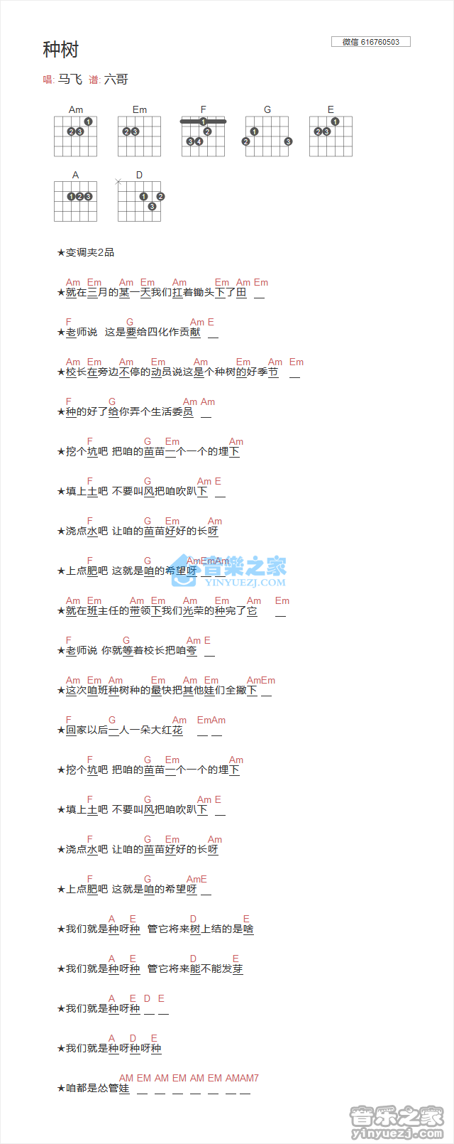 马飞 种树吉他谱C调 音乐之家弹唱六线谱