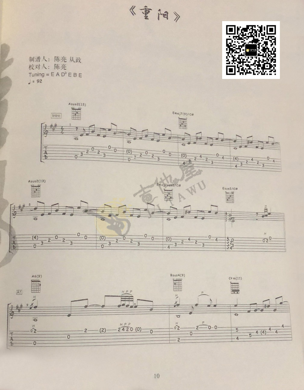 陈亮 重阳吉他谱 指弹六线谱