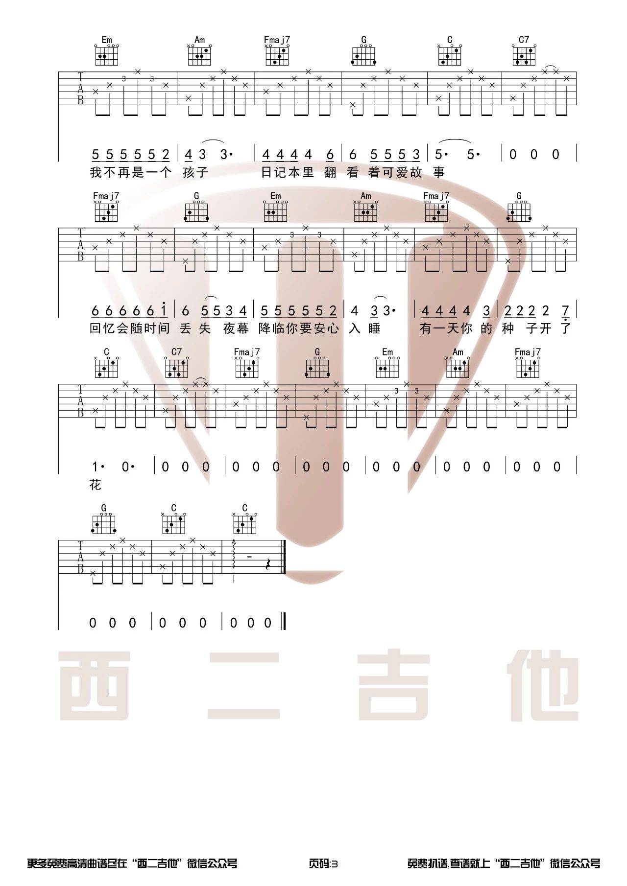 唐票儿 种子吉他谱C调 西二吉他弹唱六线谱