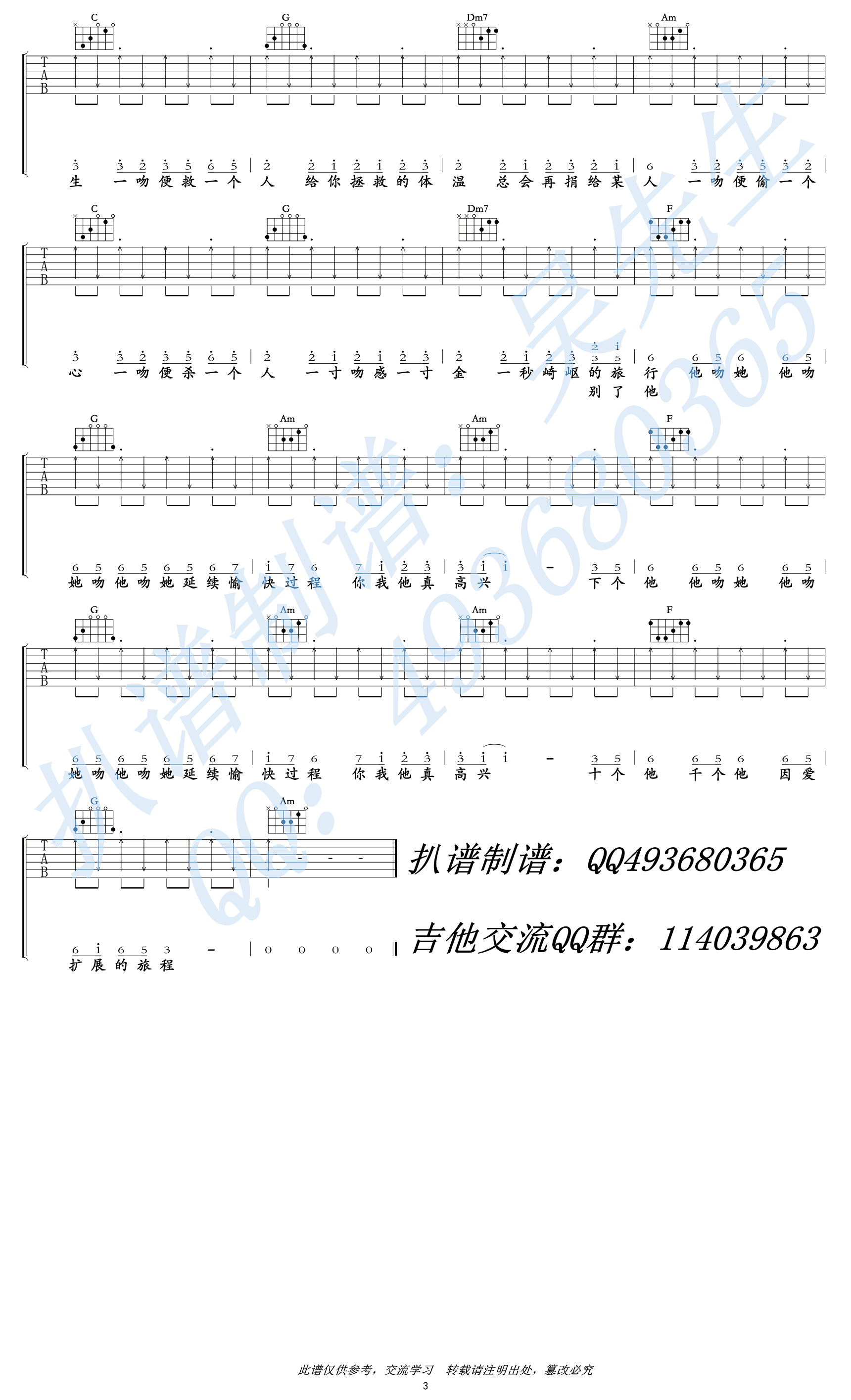 杨千嬅 处处吻吉他谱C调 吴先生弹唱六线谱