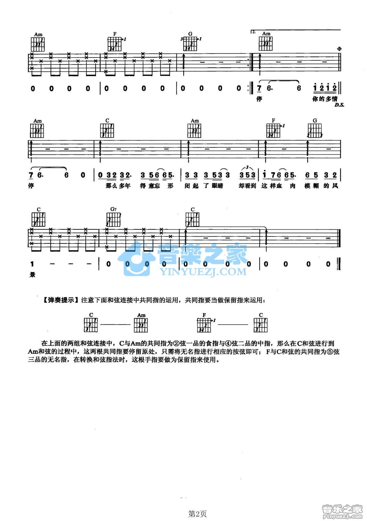 小刚 出卖吉他谱C调 音乐之家弹唱六线谱