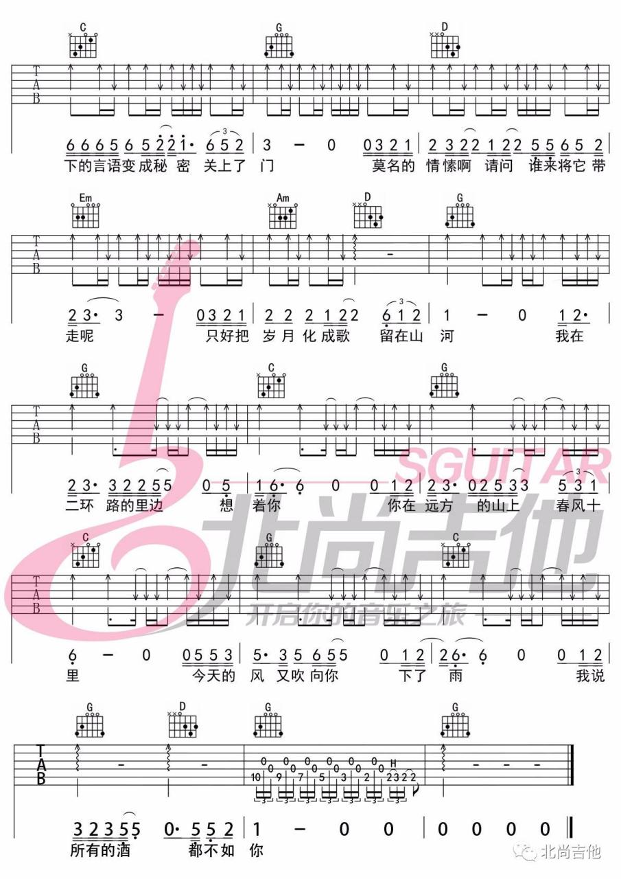鹿先森乐队 春风十里吉他谱G调 弹唱六线谱