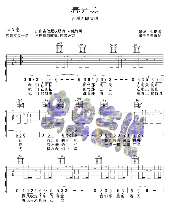 刀郎 春光美吉他谱C调 虫虫吉他弹唱六线谱