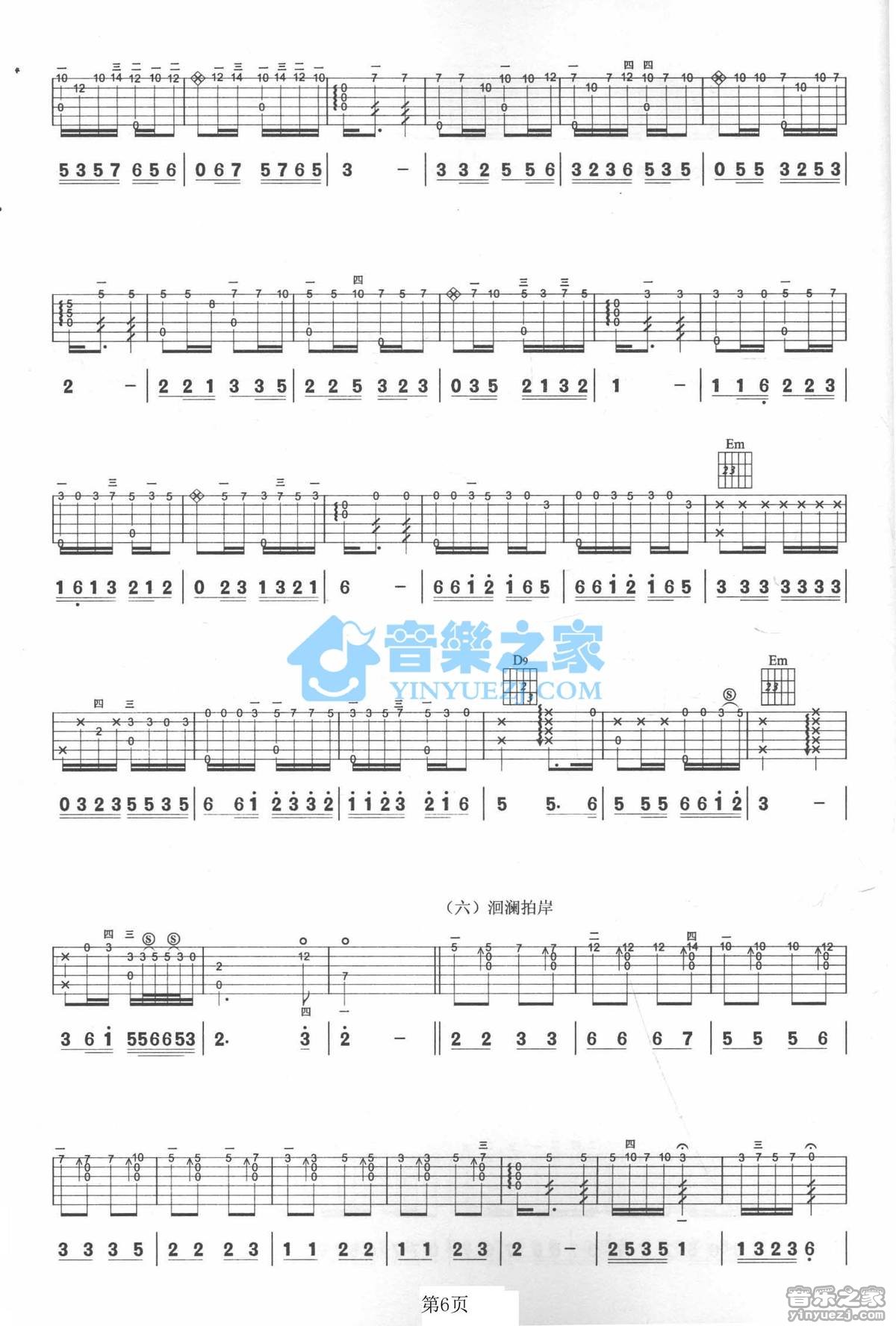 殷彪 春江花月夜吉他指弹谱 G调六线谱