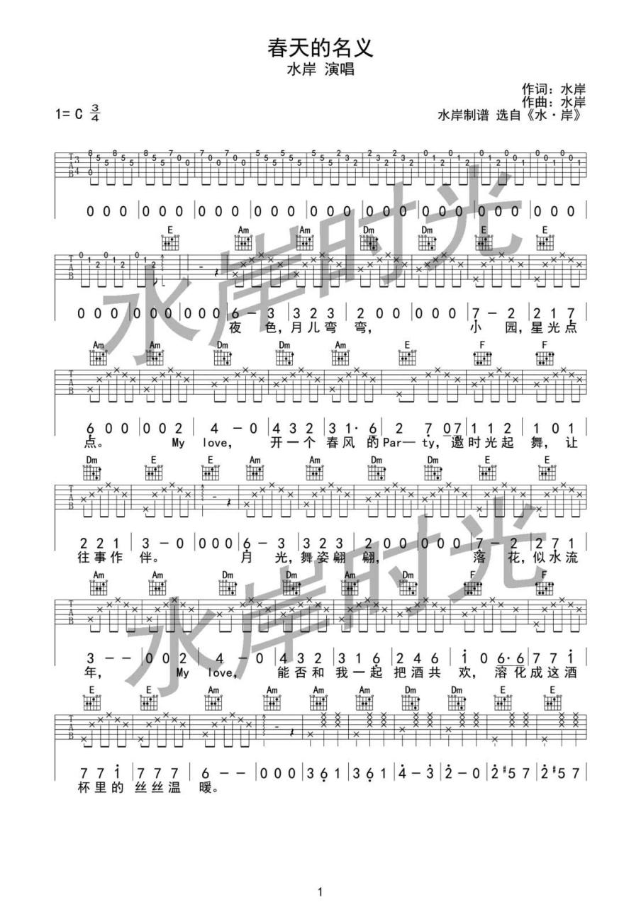 水岸 春天的名义吉他谱C调 弹唱六线谱