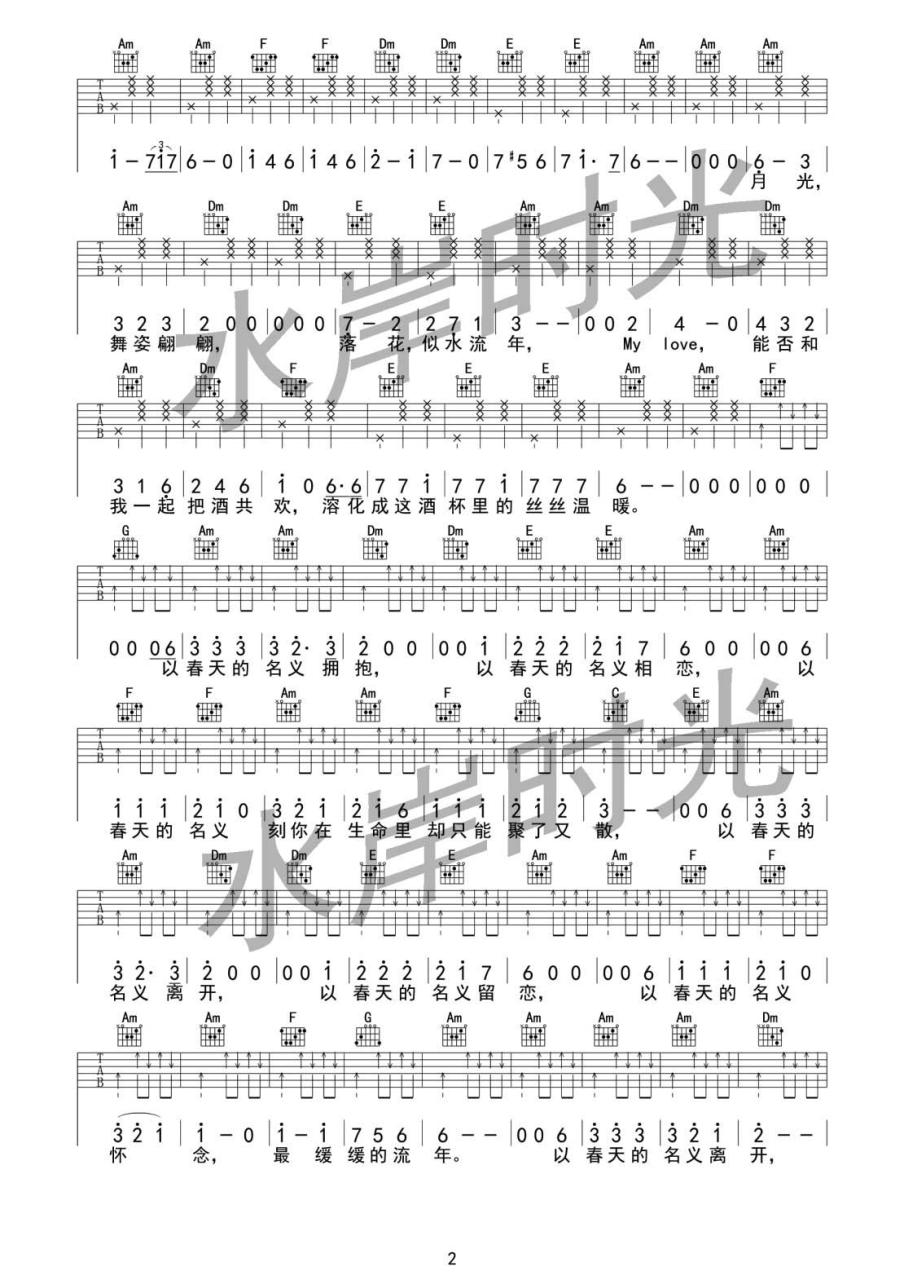水岸 春天的名义吉他谱C调 弹唱六线谱