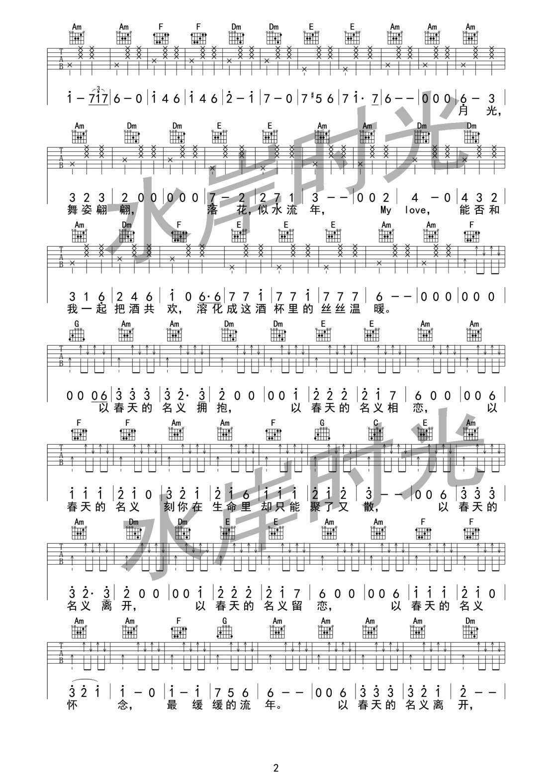 水岸 春天的名义吉他谱C调 水岸时光弹唱六线谱