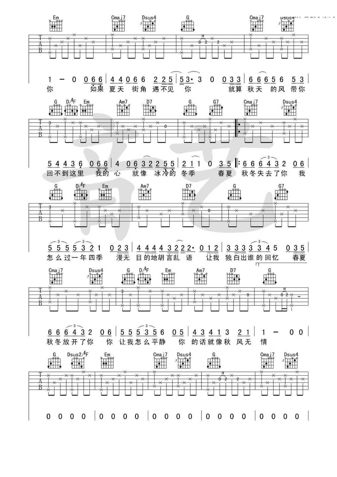 王宇良 春夏秋冬的你吉他谱G调 音艺吉他弹唱六线谱