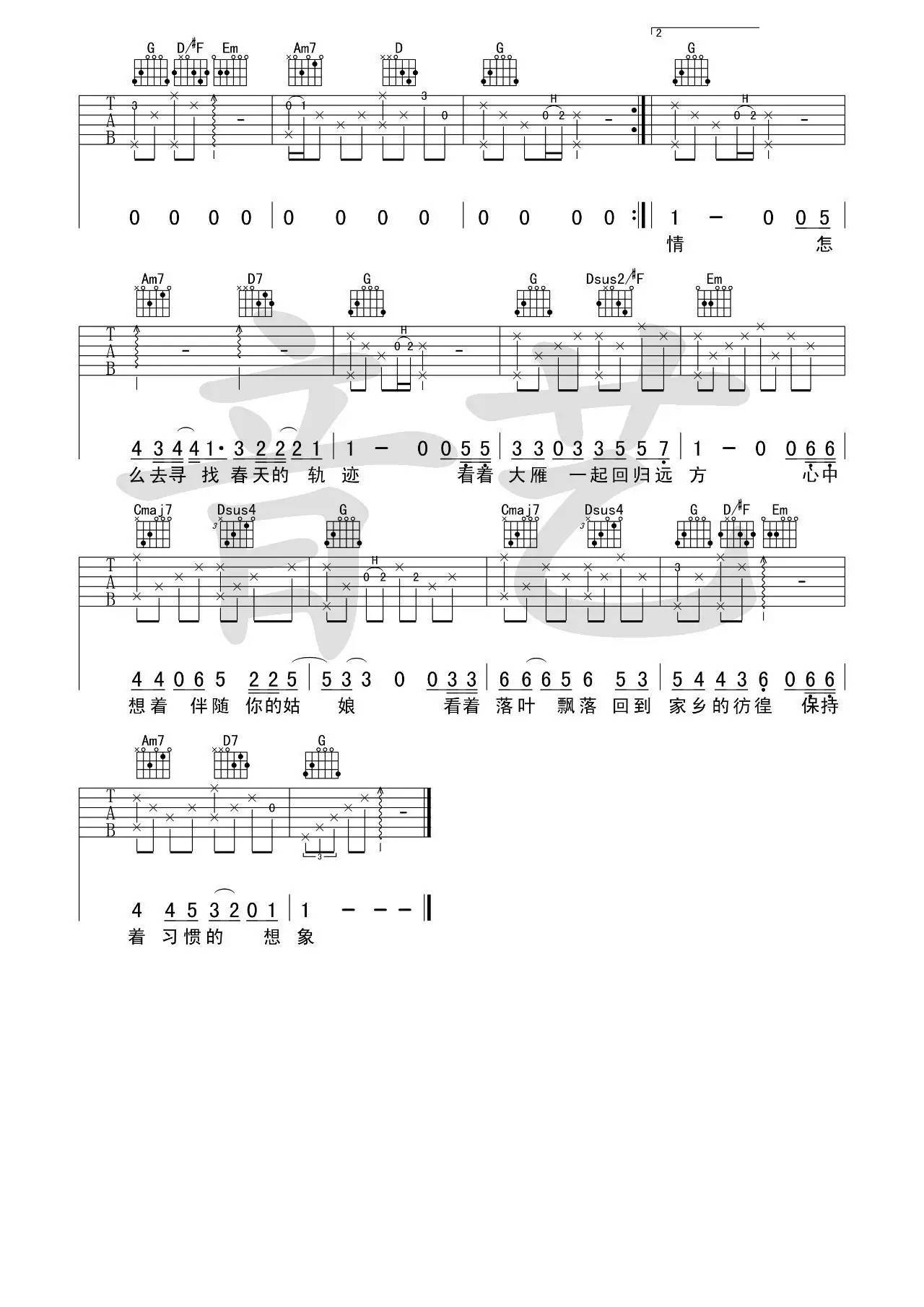王宇良 春夏秋冬的你吉他谱G调 音艺吉他弹唱六线谱