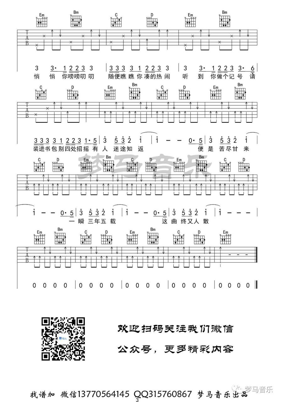 花粥 出山吉他谱G调 弹唱六线谱