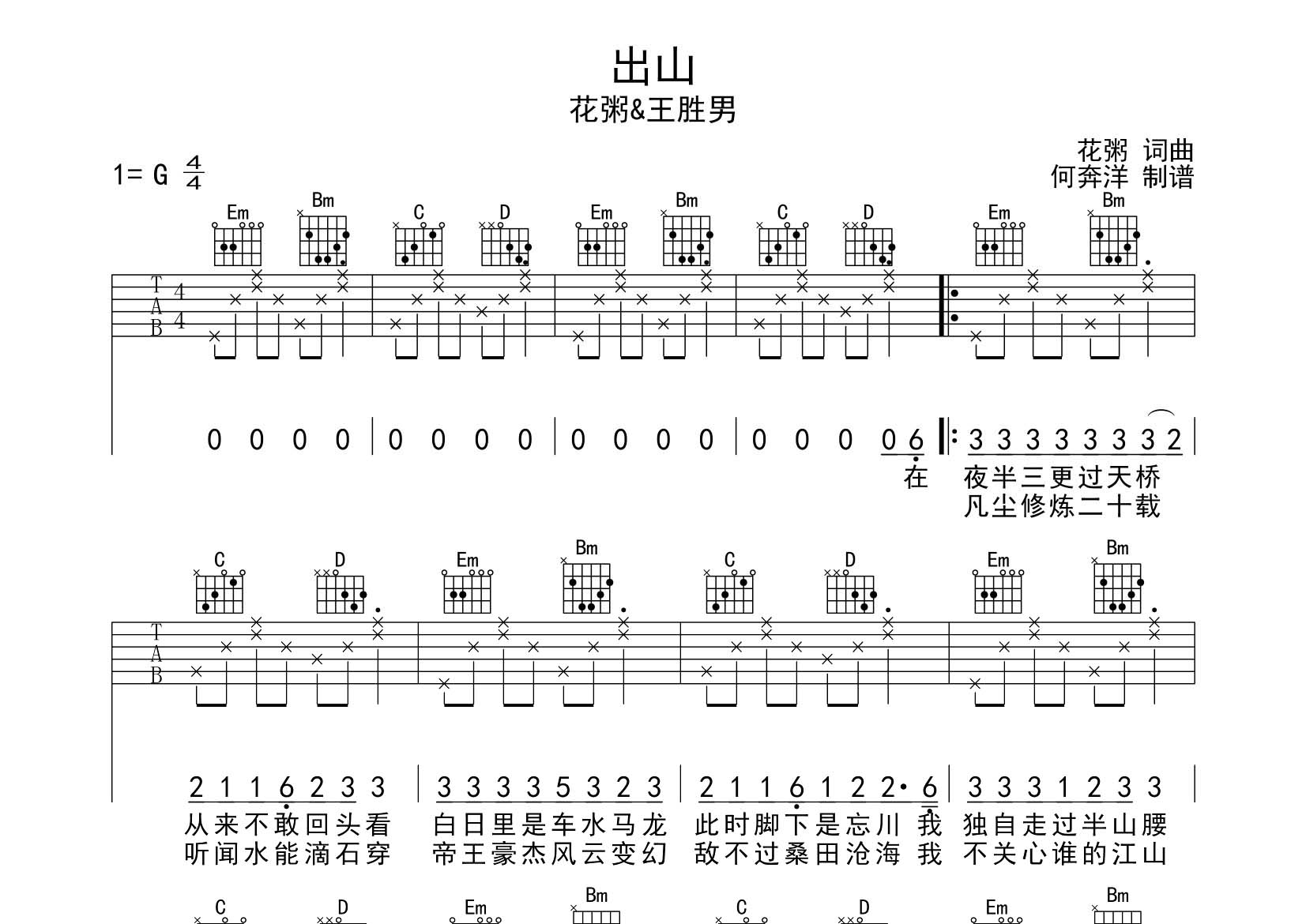 花粥 出山吉他谱G调 飞韵吉他弹唱六线谱