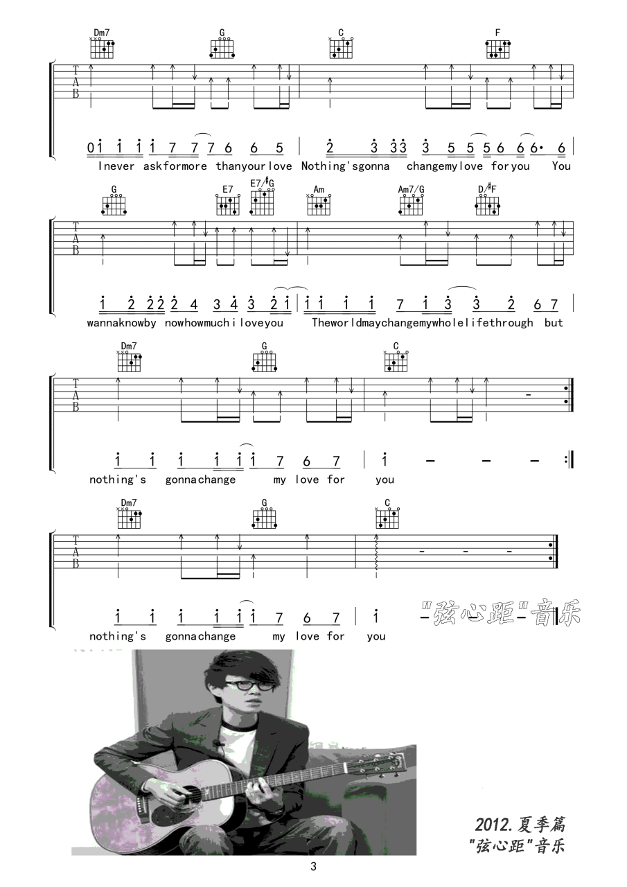 方大同 此爱永不变吉他谱C调 弹唱六线谱