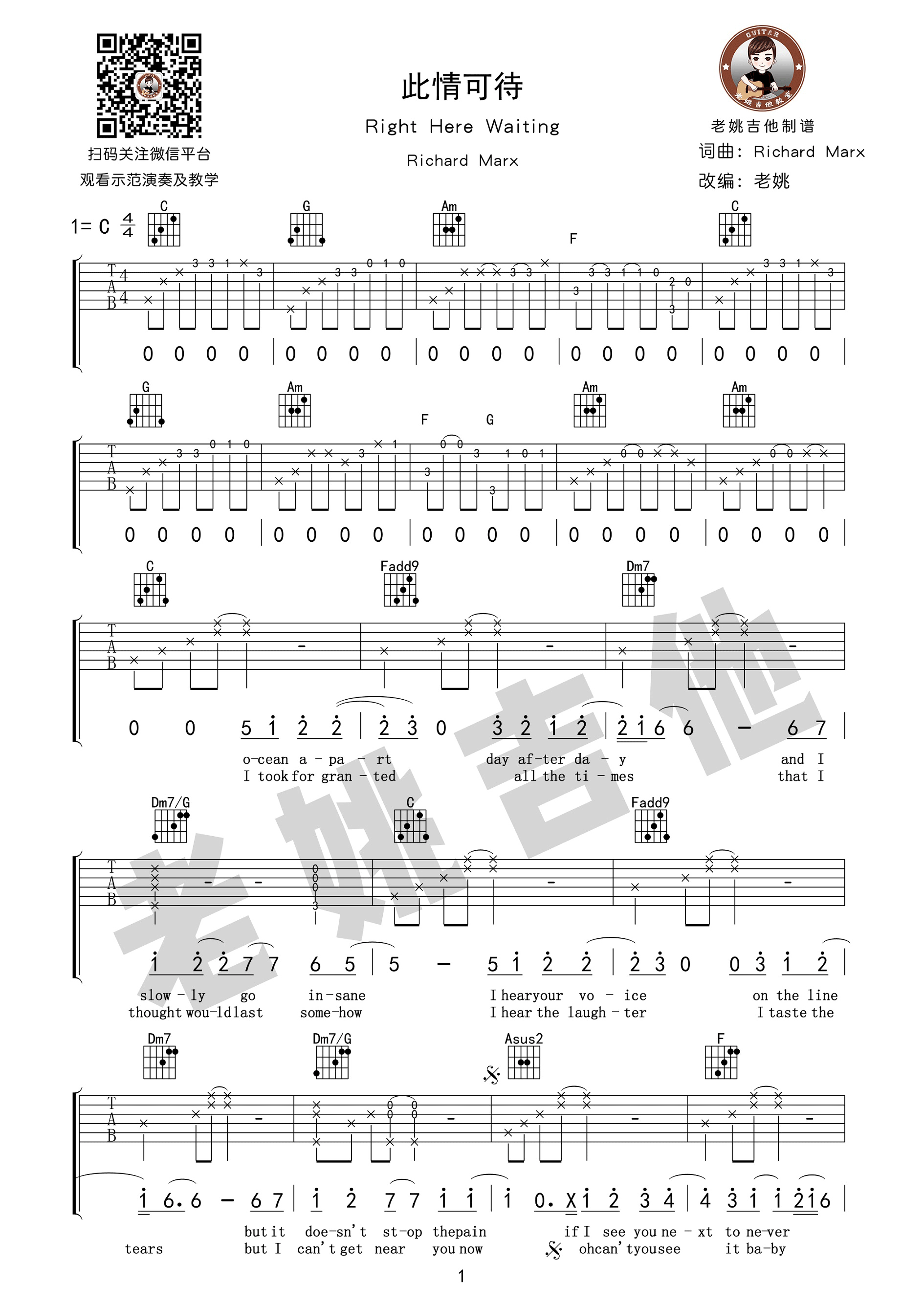 richardmarx 此情可待吉他谱C调 老姚吉他弹唱六线谱