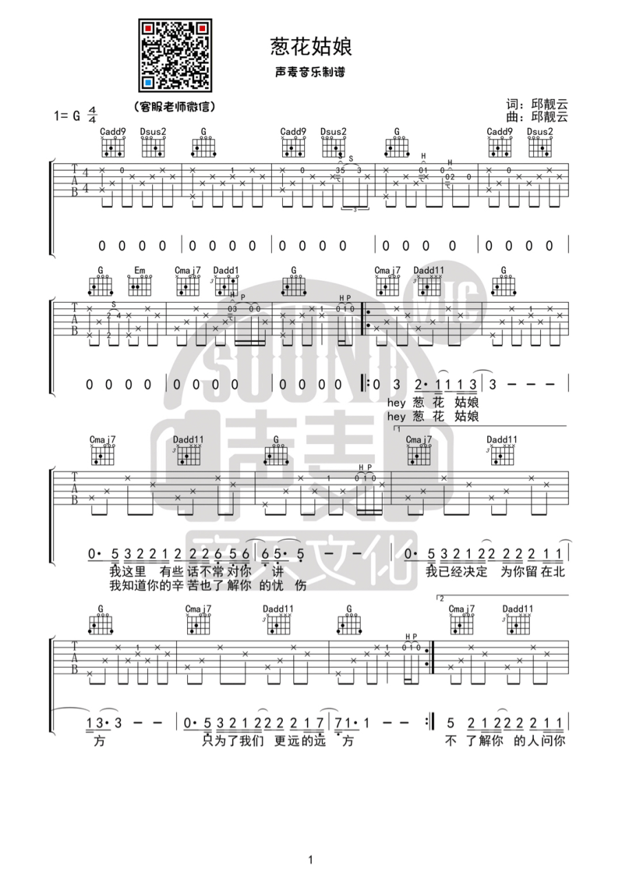 大邱 葱花姑娘吉他谱G调 弹唱六线谱