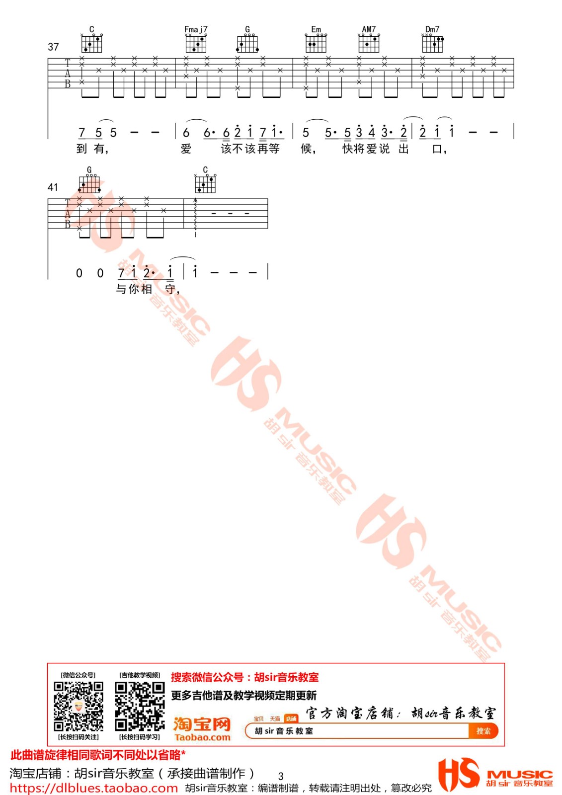 毛不易 从无到有吉他谱C调 胡Sir音乐教室弹唱六线谱