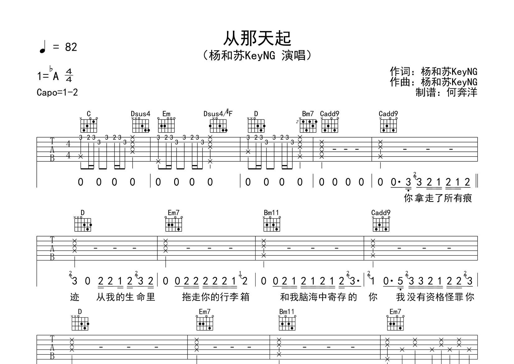 杨和苏KeyNG 从那天起吉他谱G调 飞韵吉他弹唱六线谱