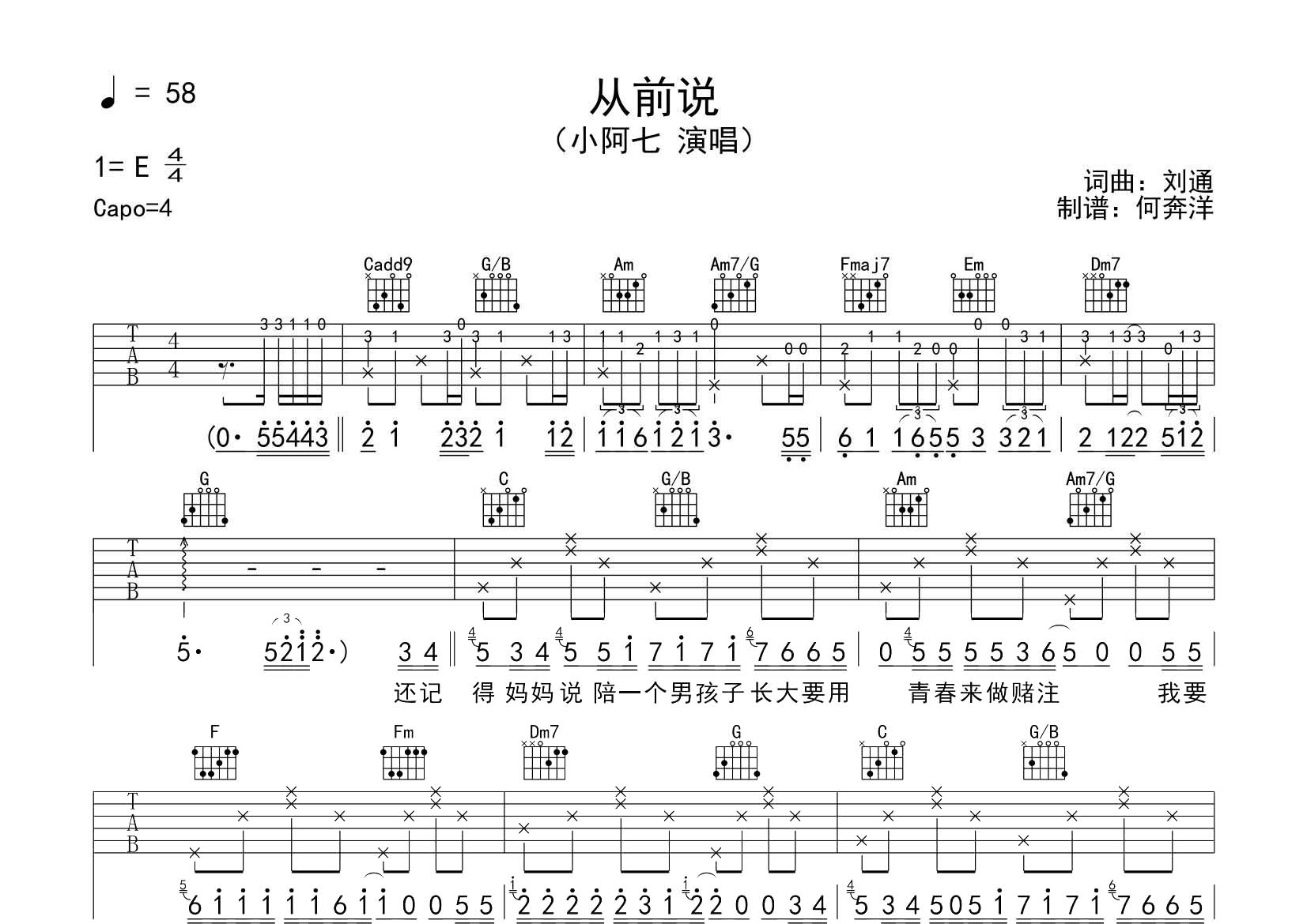 小阿七 从前说吉他谱C调 飞韵吉他弹唱六线谱