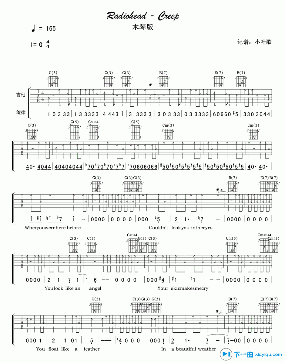 Radiohea creep吉他谱G调 小叶歌吉他弹唱六线谱