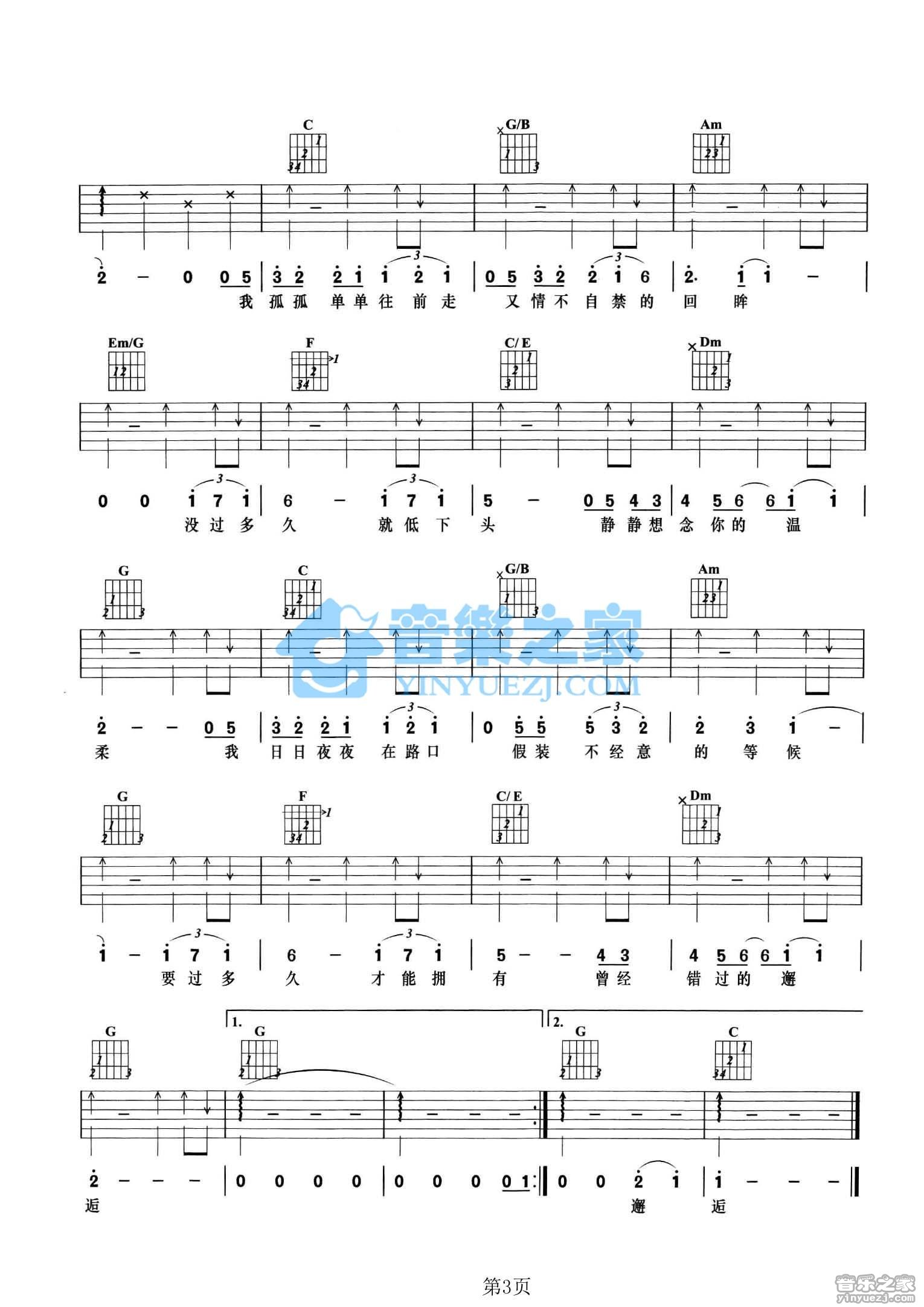 王铮亮 错过吉他谱C调 音乐之家弹唱六线谱