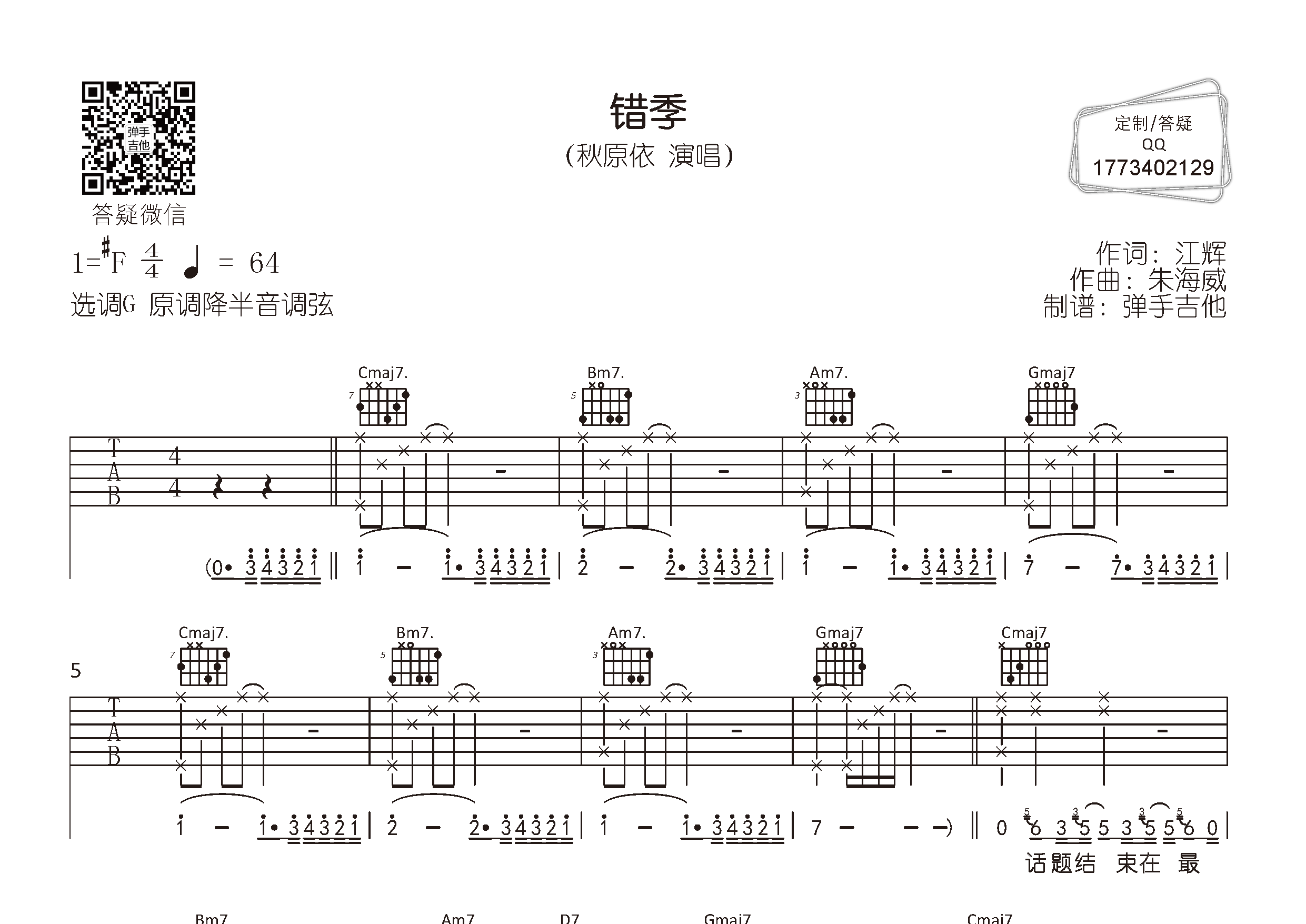 秋原依 错季吉他谱G调 弹手吉他弹唱六线谱