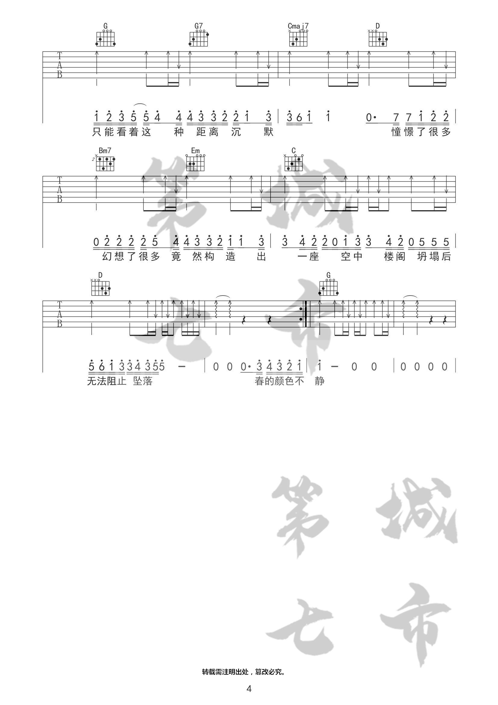 秋原依 错季吉他谱G调 第七城市弹唱六线谱