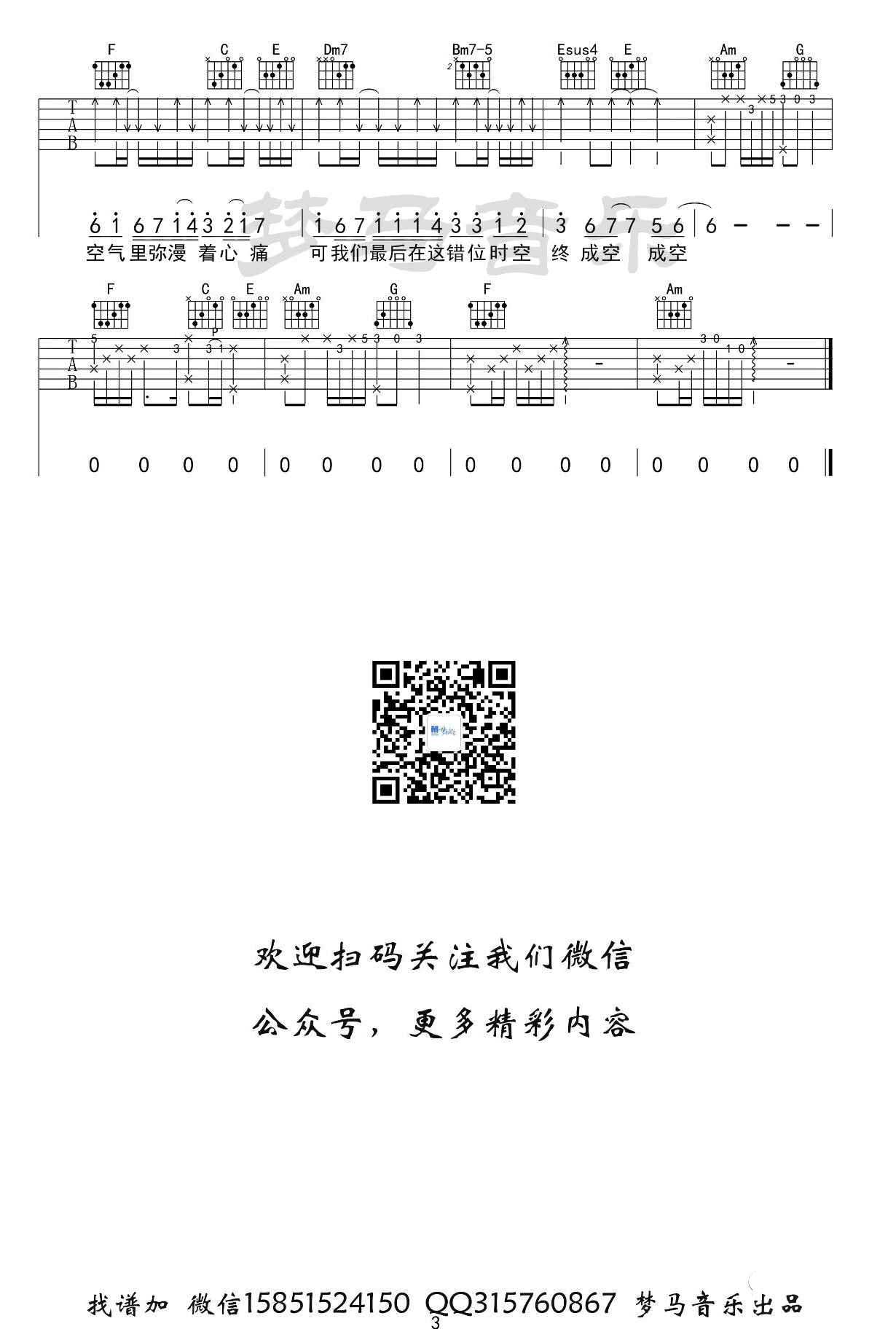 艾辰 错位时空吉他谱C调 梦马音乐弹唱六线谱