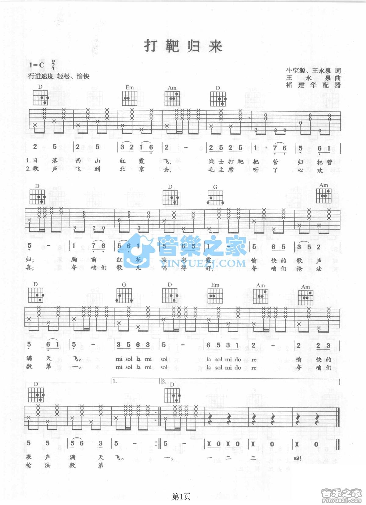 军旅歌曲 打靶归来吉他谱C调 音乐之家弹唱六线谱