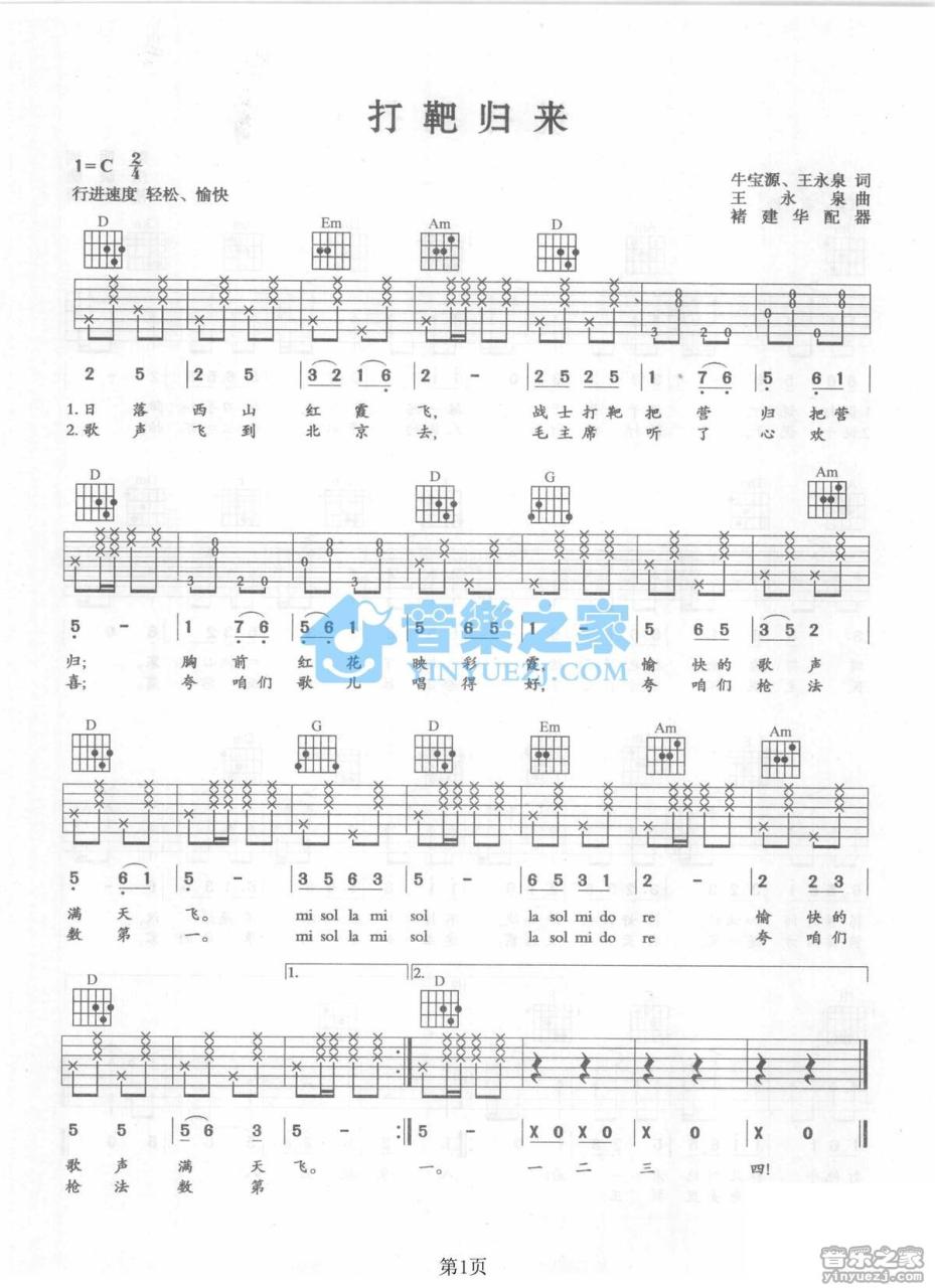 霍勇 打靶归来吉他谱C调 弹唱六线谱