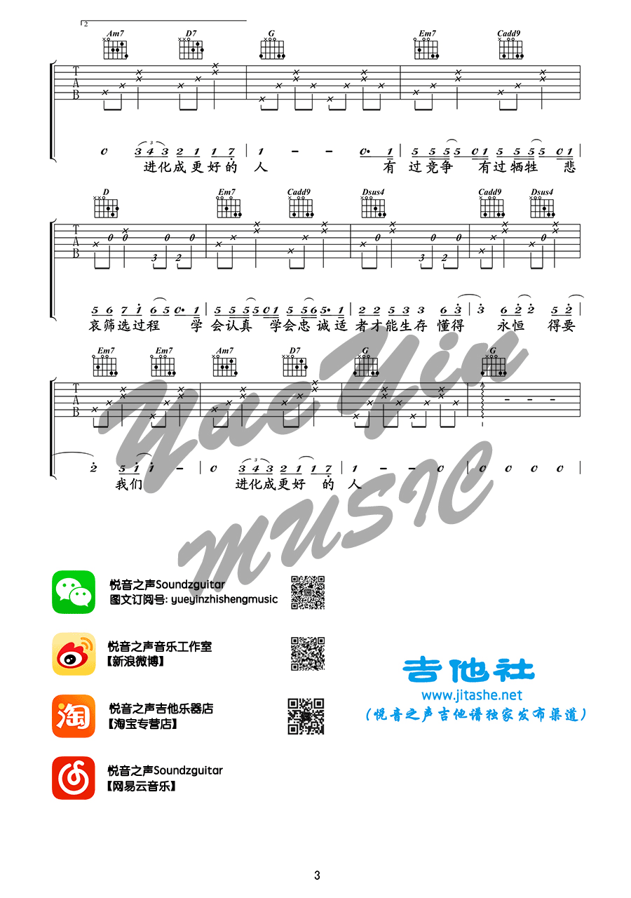 蔡健雅 达尔文吉他谱G调 悦音之声弹唱六线谱