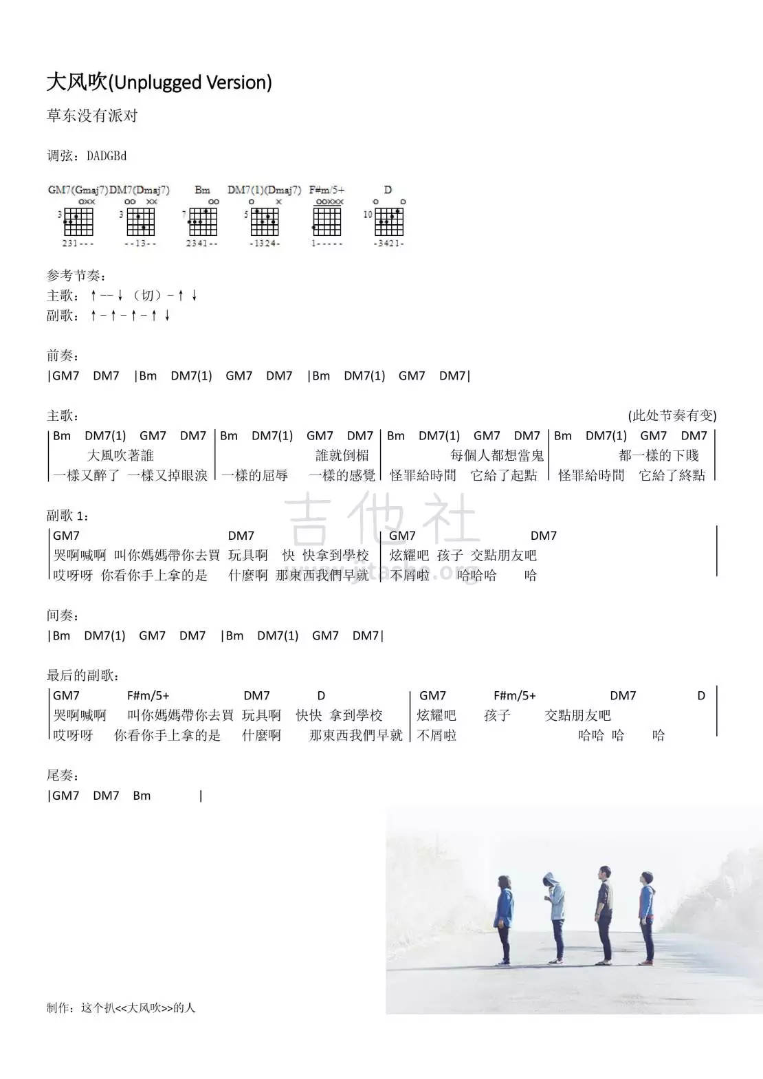 草东没有派对 大风吹吉他谱D调 弹唱六线谱