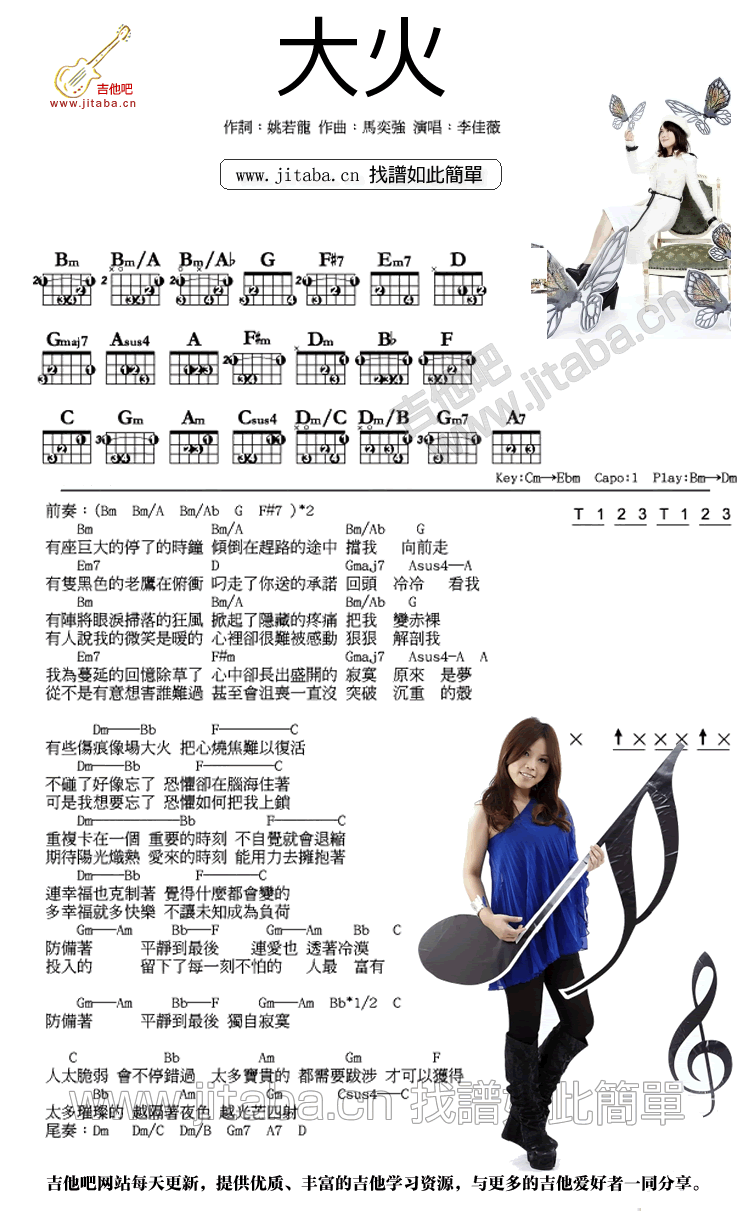 李佳薇 大火吉他谱B调 吉他吧弹唱六线谱
