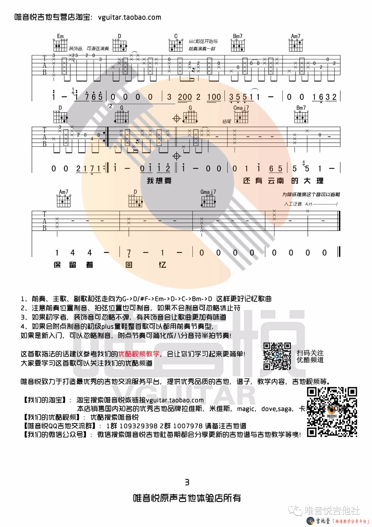 校长 带你去旅行吉他谱G调 唯音悦弹唱六线谱
