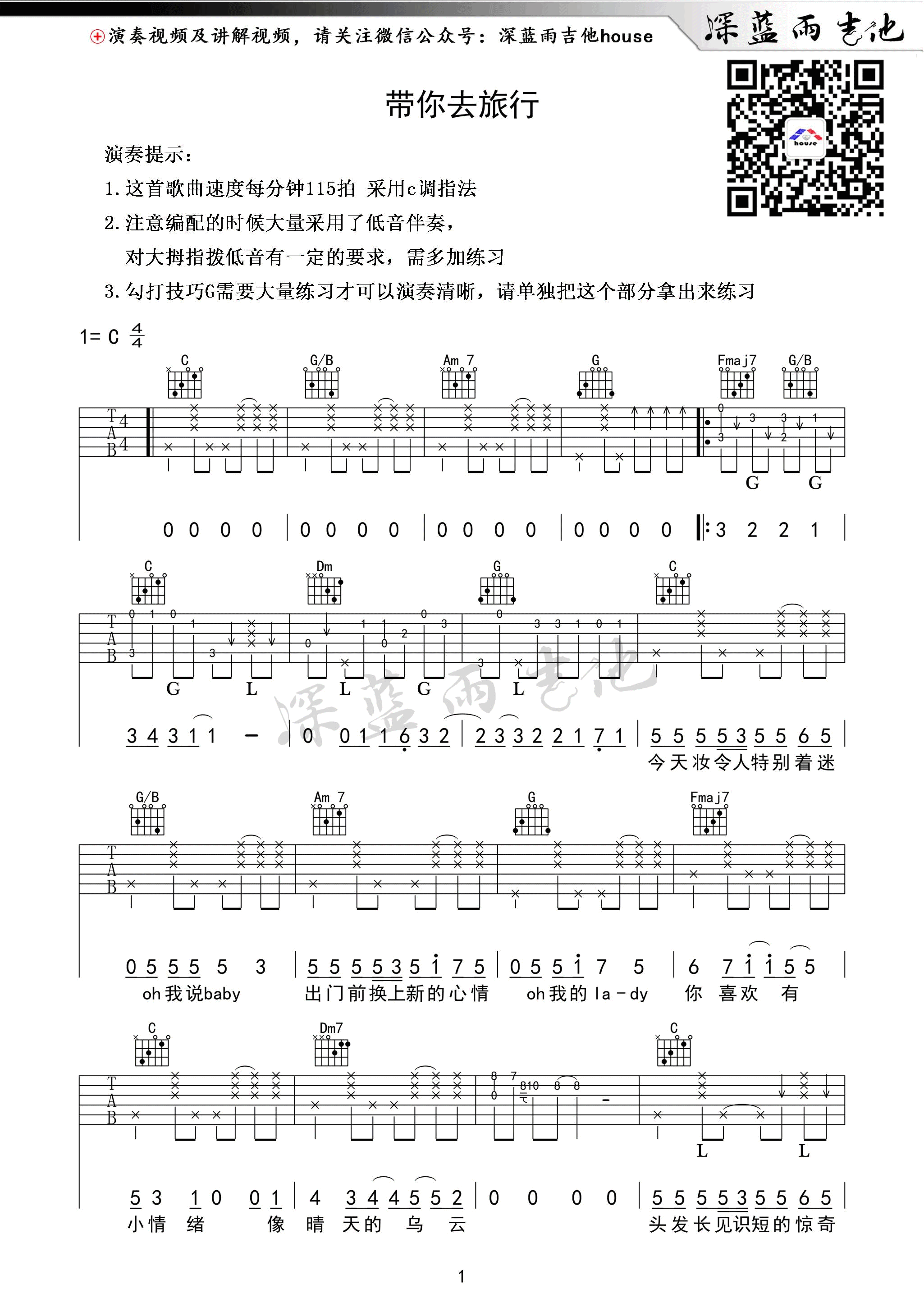 快手校长 带你去旅行吉他谱C调 深蓝雨吉他弹唱六线谱