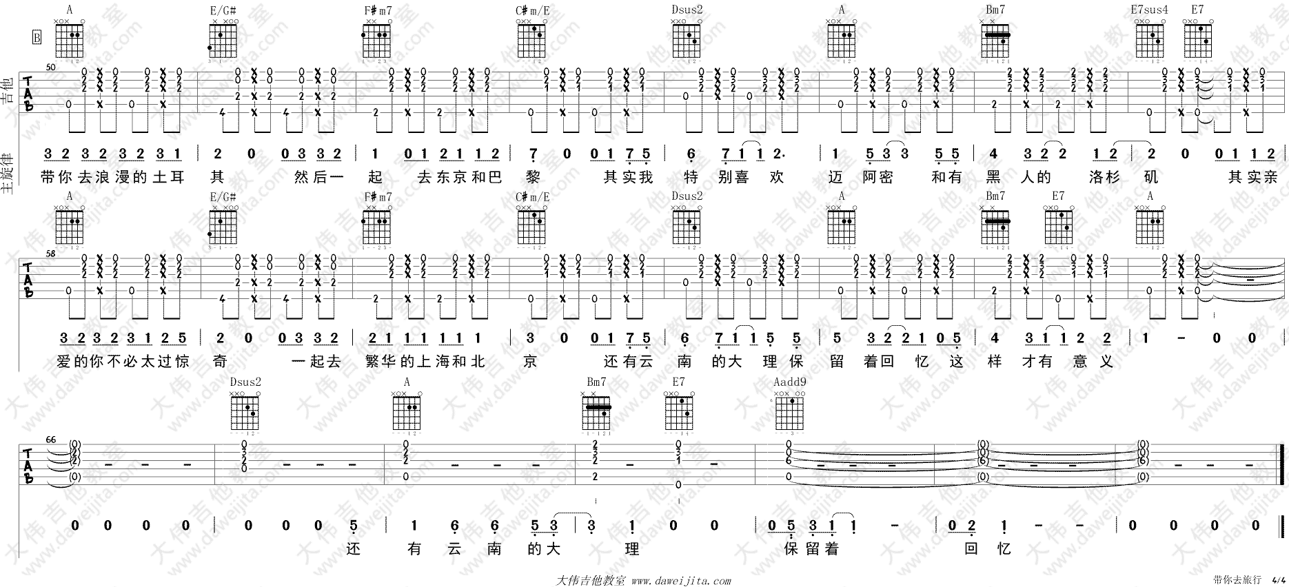 快手校长 带你去旅行吉他谱A调 大伟吉他教室弹唱六线谱