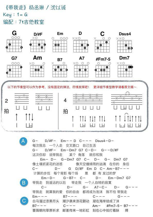 杨丞琳 带我走吉他和弦谱