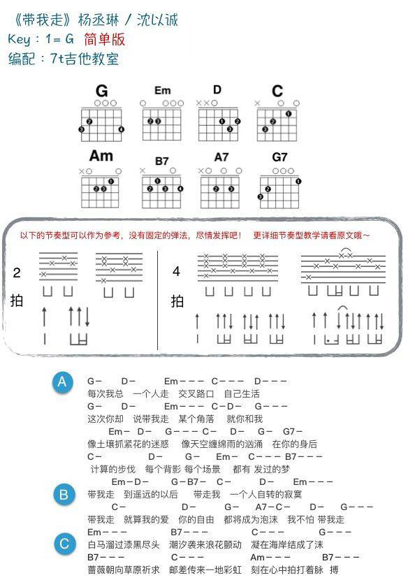 杨丞琳 带我走吉他和弦谱