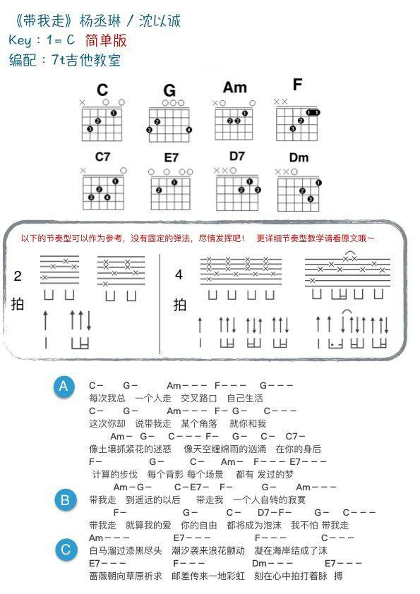 杨丞琳 带我走吉他和弦谱