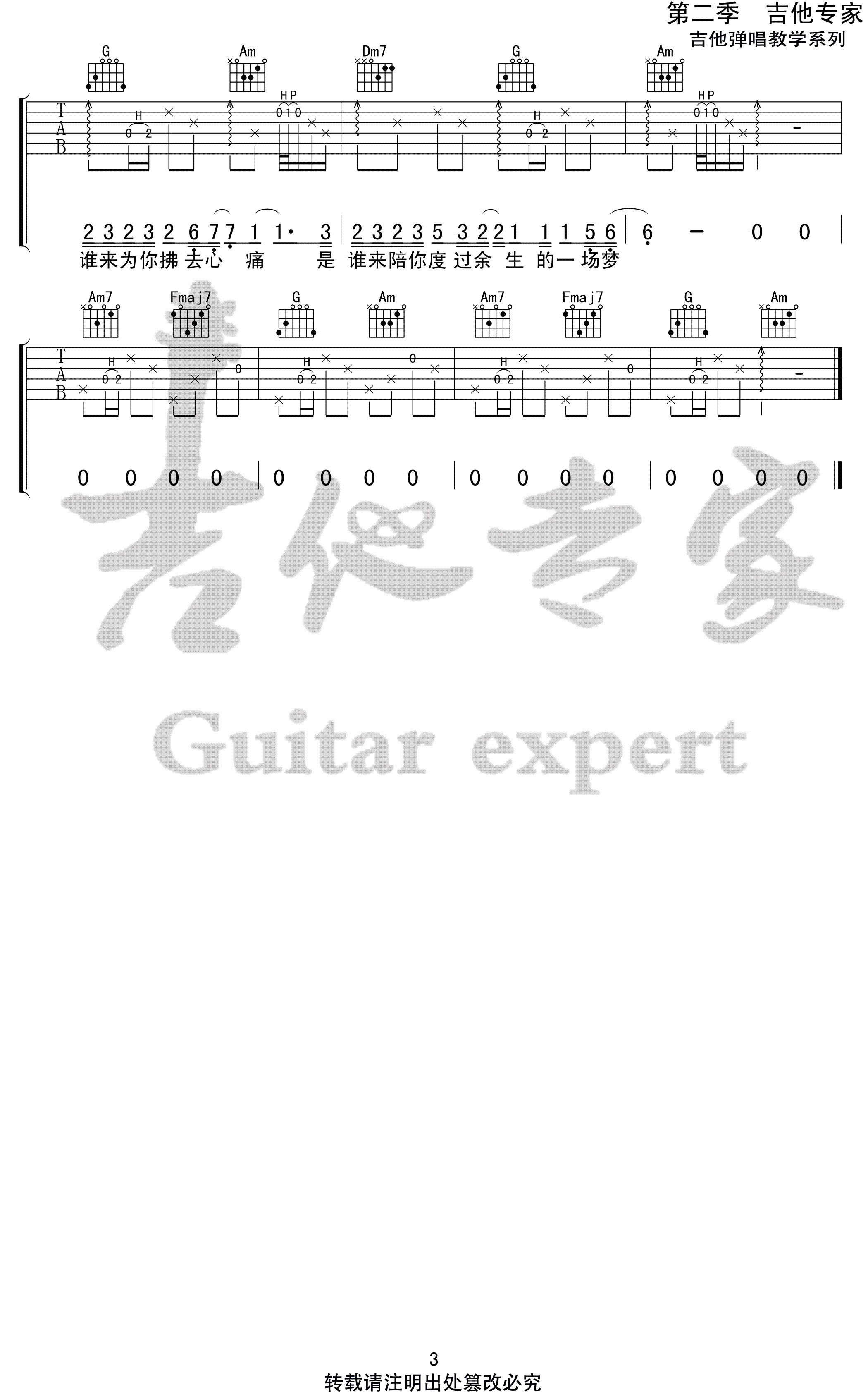 枯木逢春 大梦吉他谱F调 吉他专家弹唱六线谱