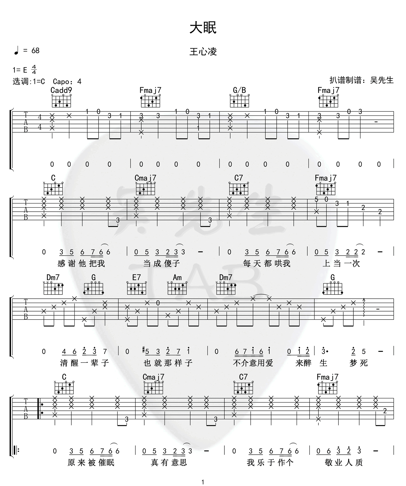 王心凌 大眠吉他谱C调 弹唱六线谱