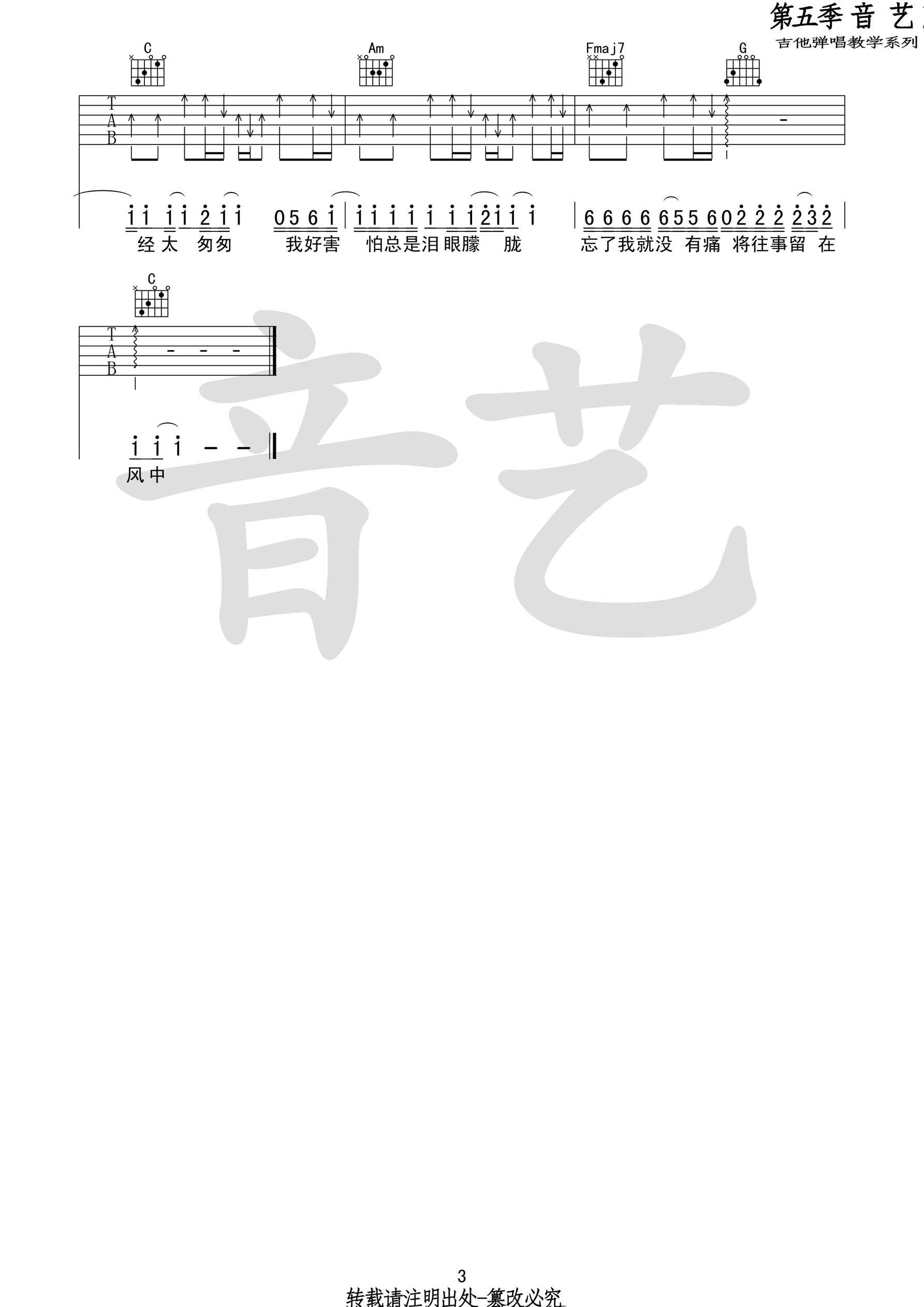 张国荣 当爱已成往事吉他谱C调 弹唱六线谱
