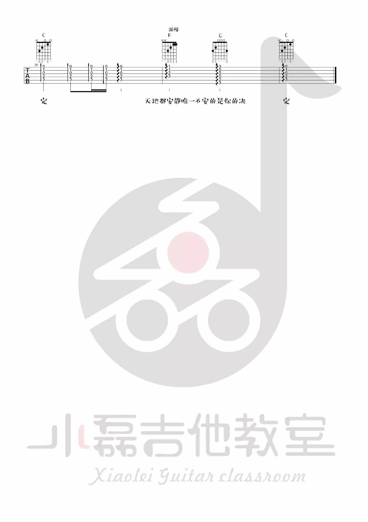 刘若英 当爱在靠近吉他谱C调 小磊吉他教室弹唱六线谱