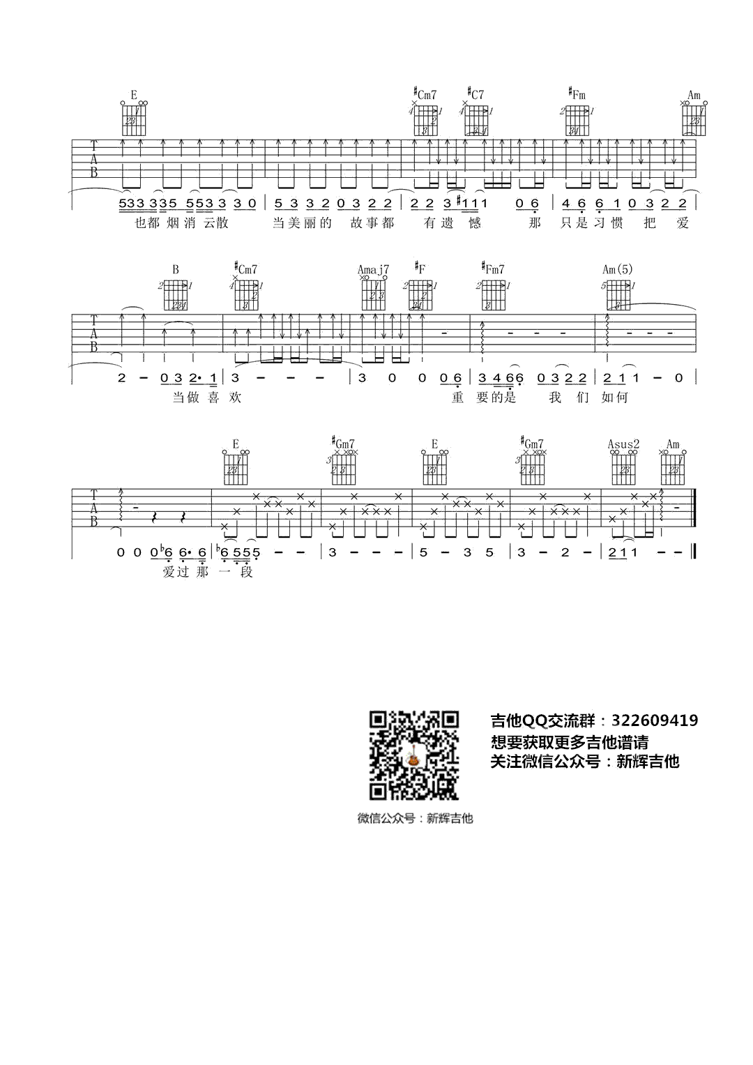 孙燕姿 当冬夜渐暖吉他谱E调 弹唱六线谱