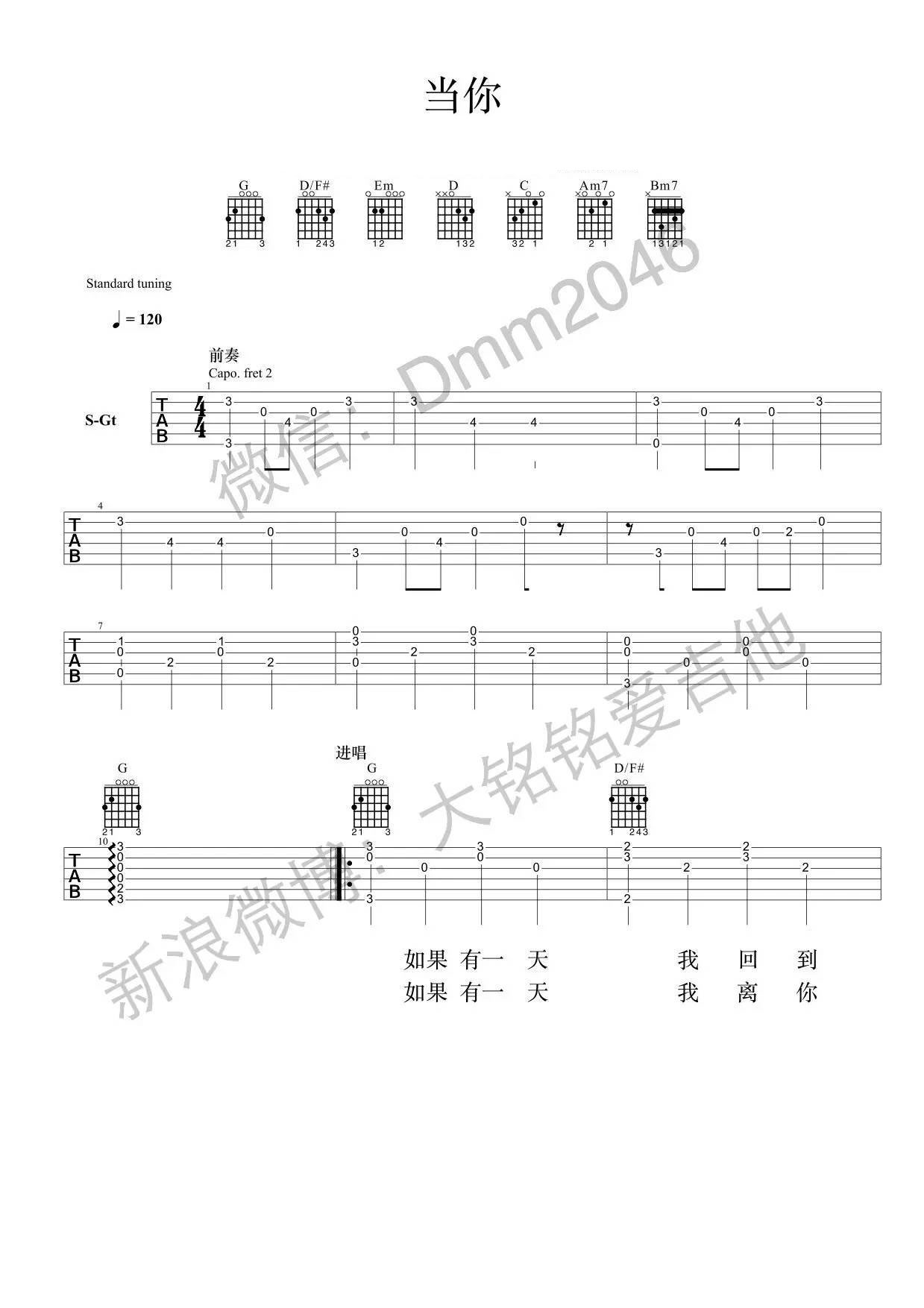 林俊杰 当你吉他谱