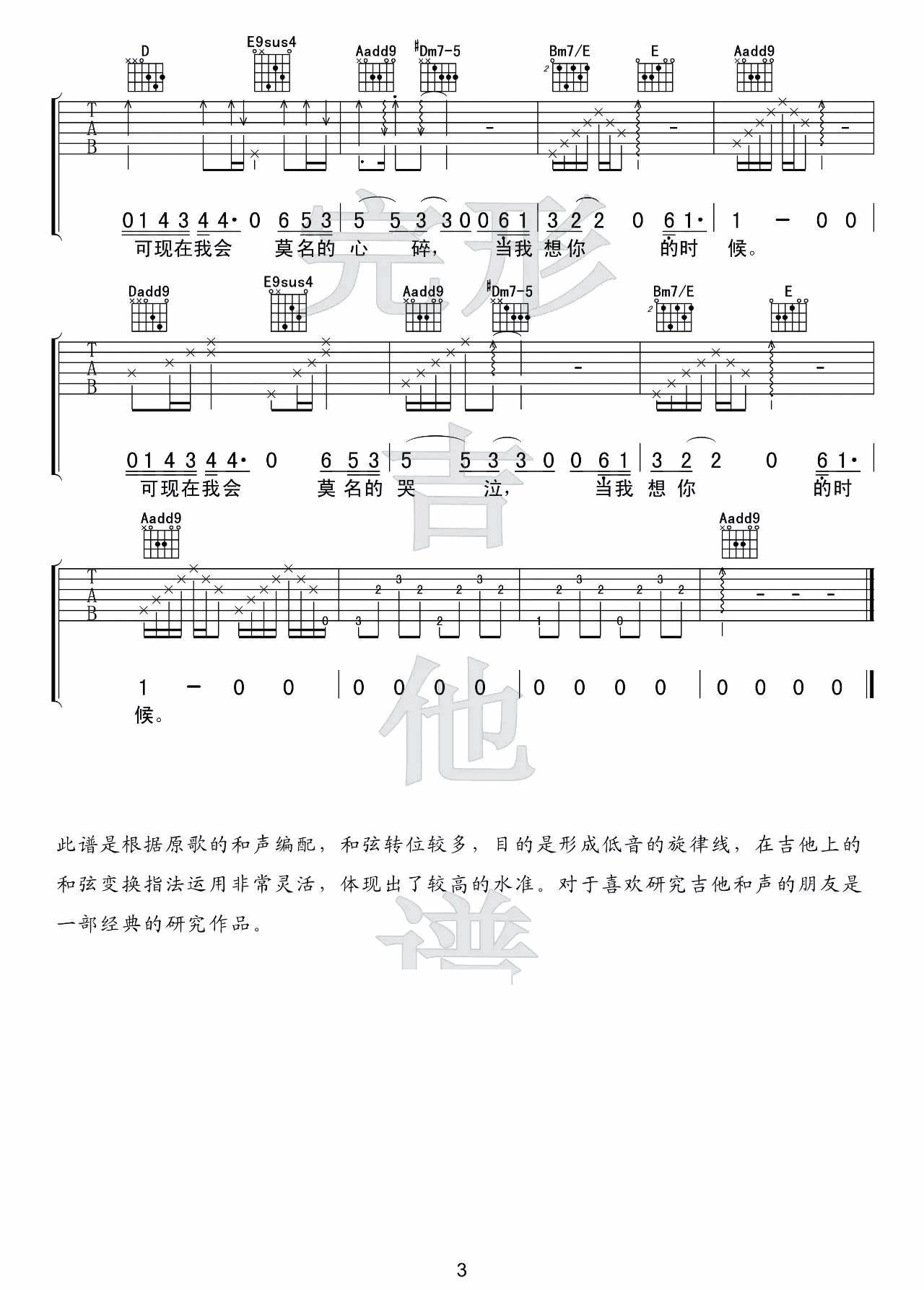 汪峰 当我想你的时候吉他谱A调 完形吉他弹唱六线谱