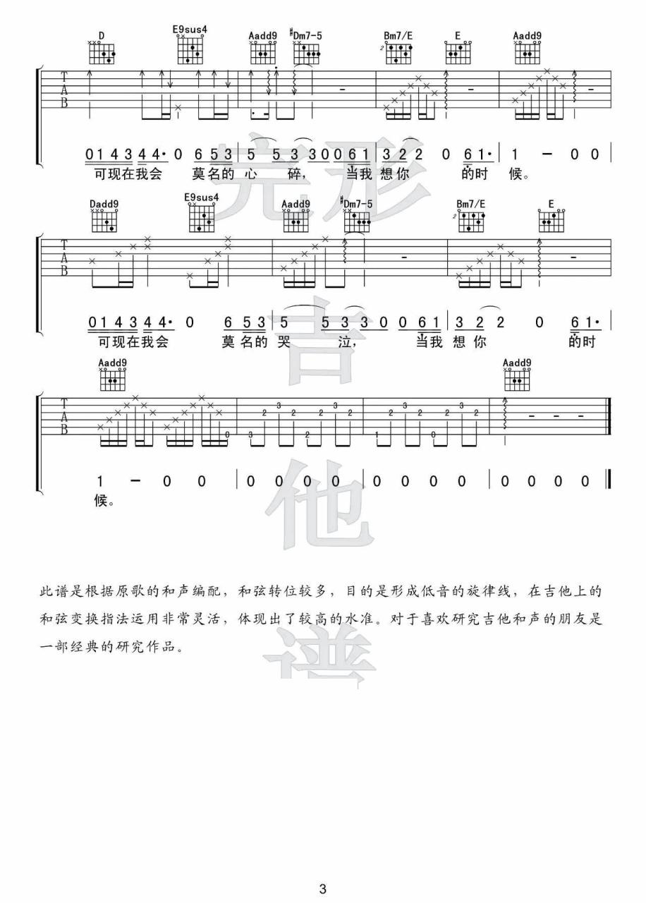 汪峰 当我想你的时候吉他谱A调 弹唱六线谱