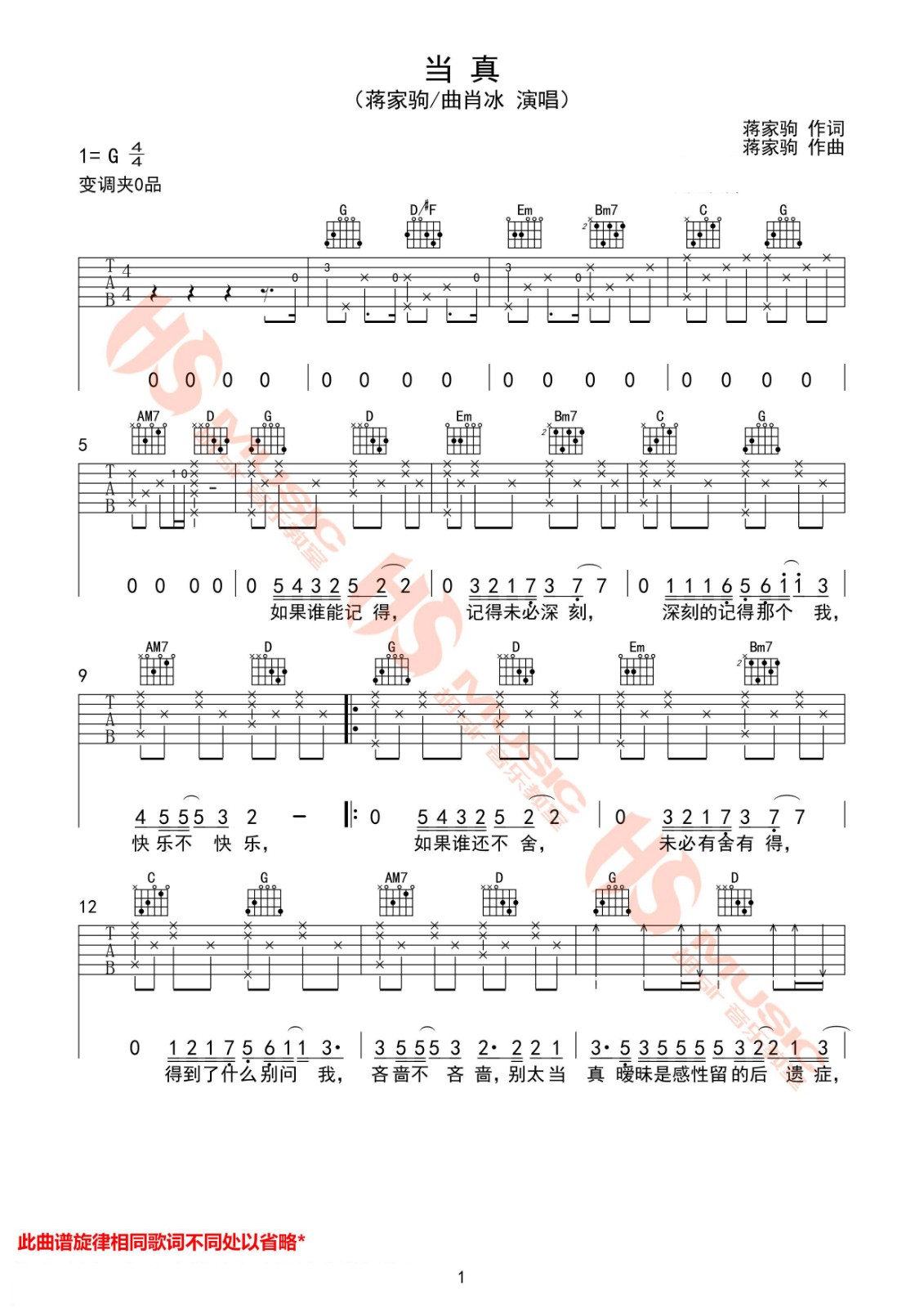 蒋家驹 当真吉他谱G调 胡Sir音乐教室弹唱六线谱