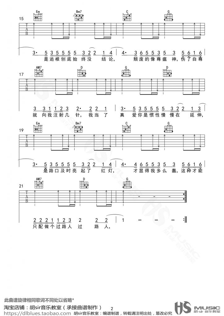 蒋蒋 / 曲肖冰 当真吉他谱G调 弹唱六线谱