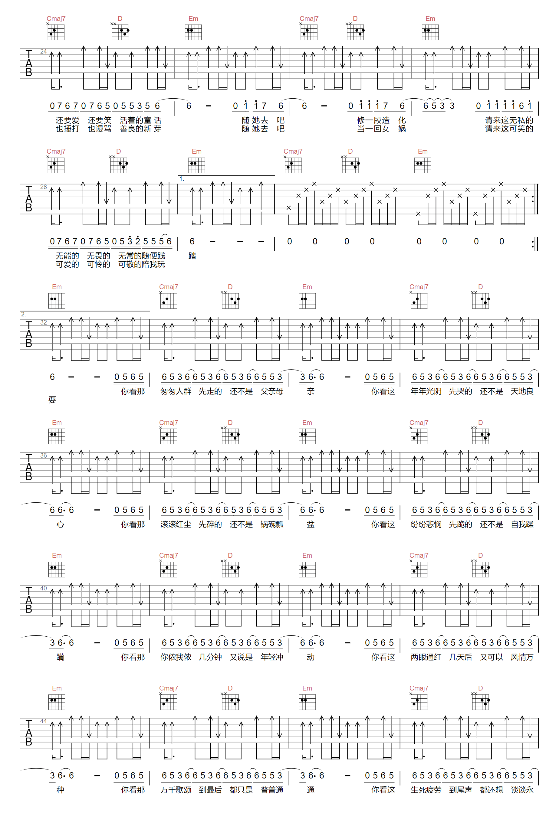 谭维维 但求疼吉他谱G调 弹唱六线谱